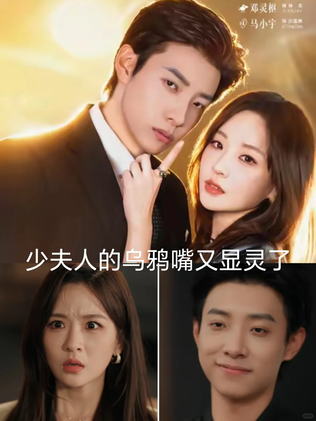 从野狗到霸总,马小宇的性张力人设变迁史