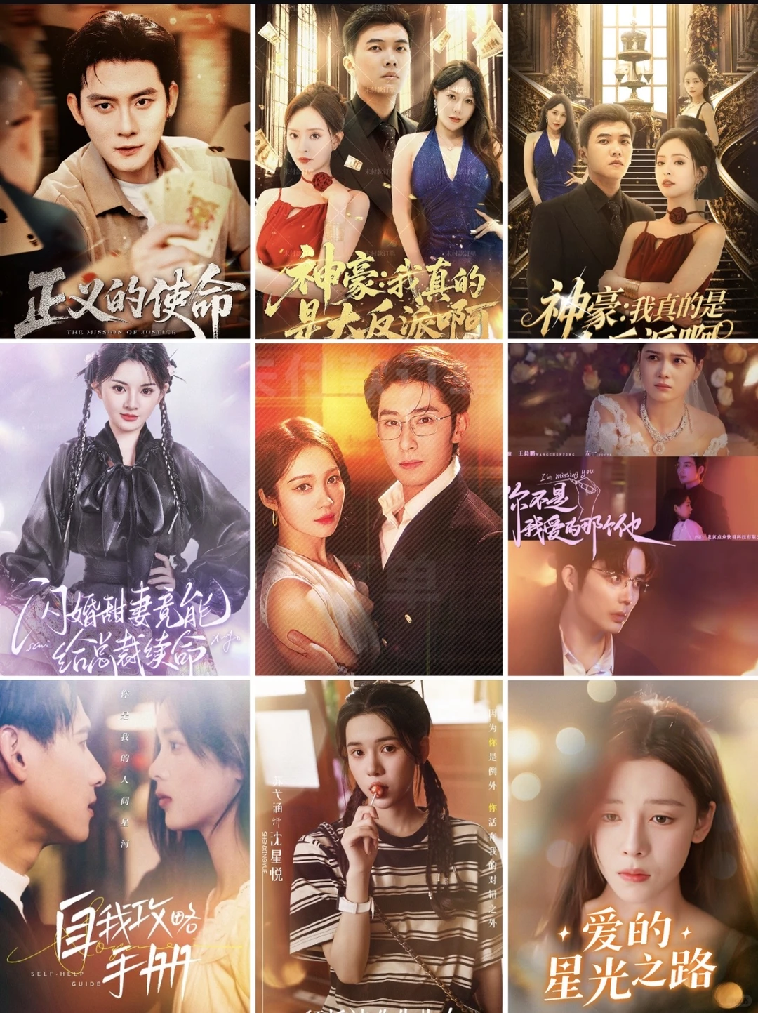 短剧海报参考汇总，一次性看爽