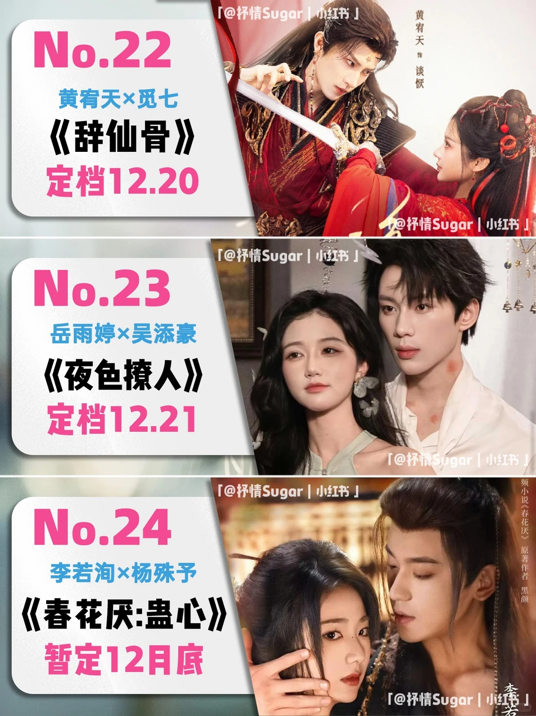 12月定档短剧第一弹！热门续作来袭❤