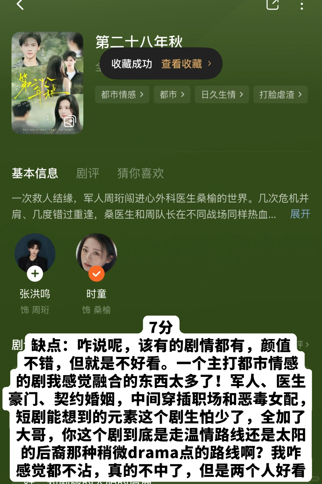 上周短剧审判记录｜纯主观打分榜单（第29期）