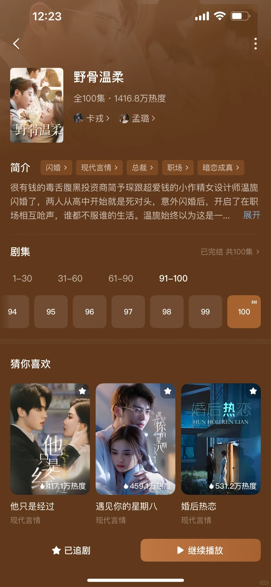 整理了18部超好看短剧❹