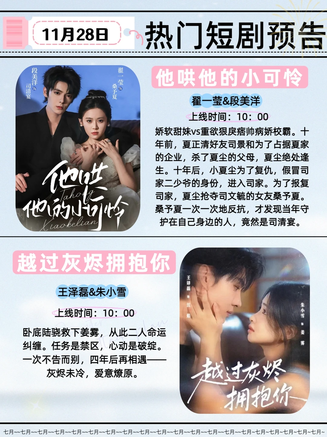 11月28日热门短剧推荐！