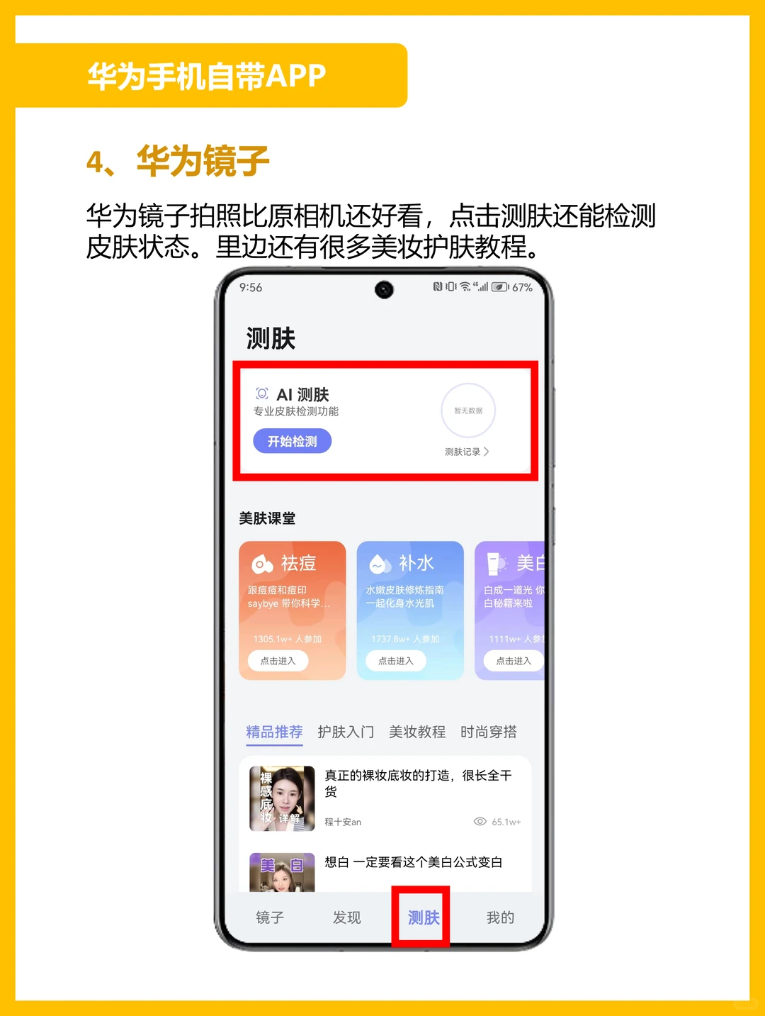 华为手机自带宝藏APP绝了🔥千万别删❗