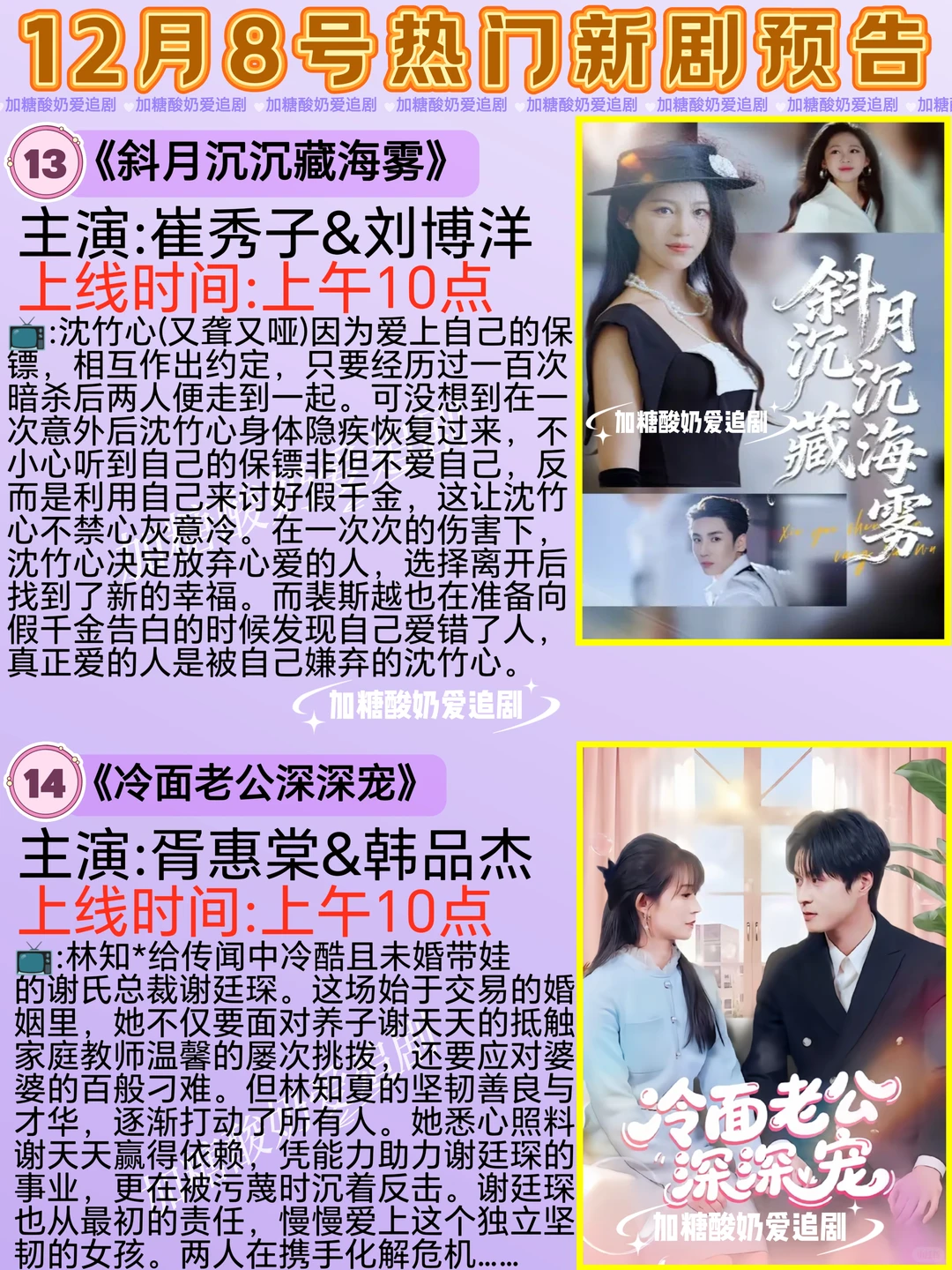 宝藏好剧💥12月8日热门短剧预告