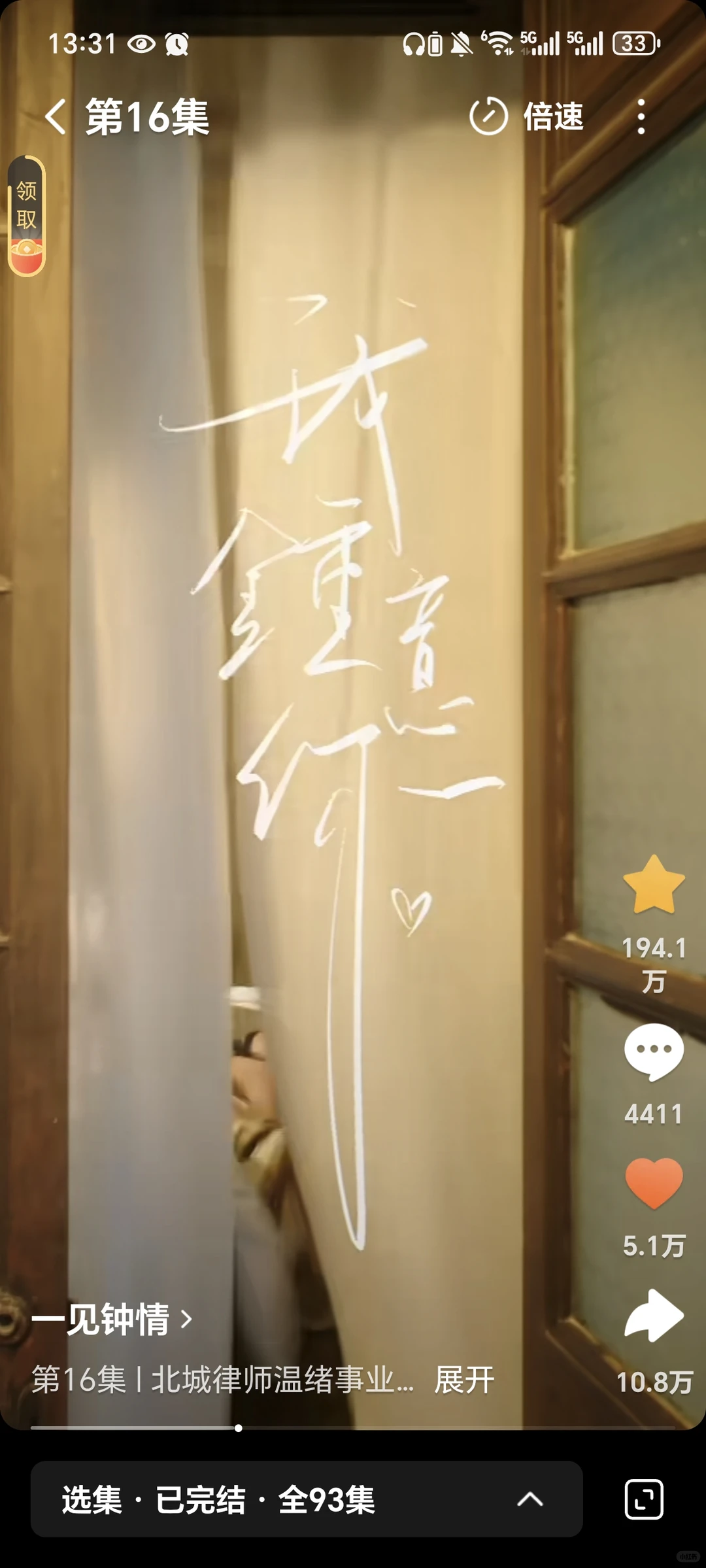 我鐘意你 一见钟情