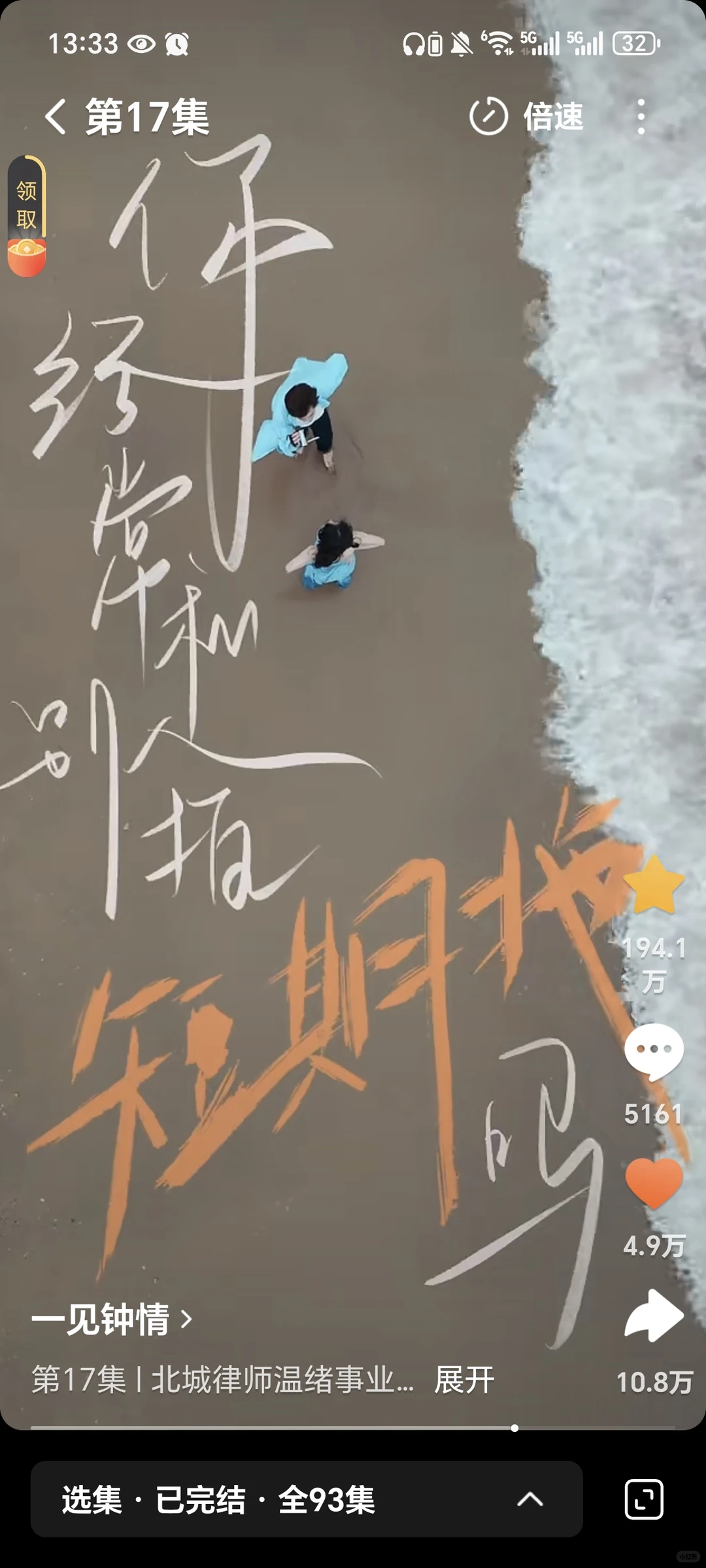 我鐘意你 一见钟情