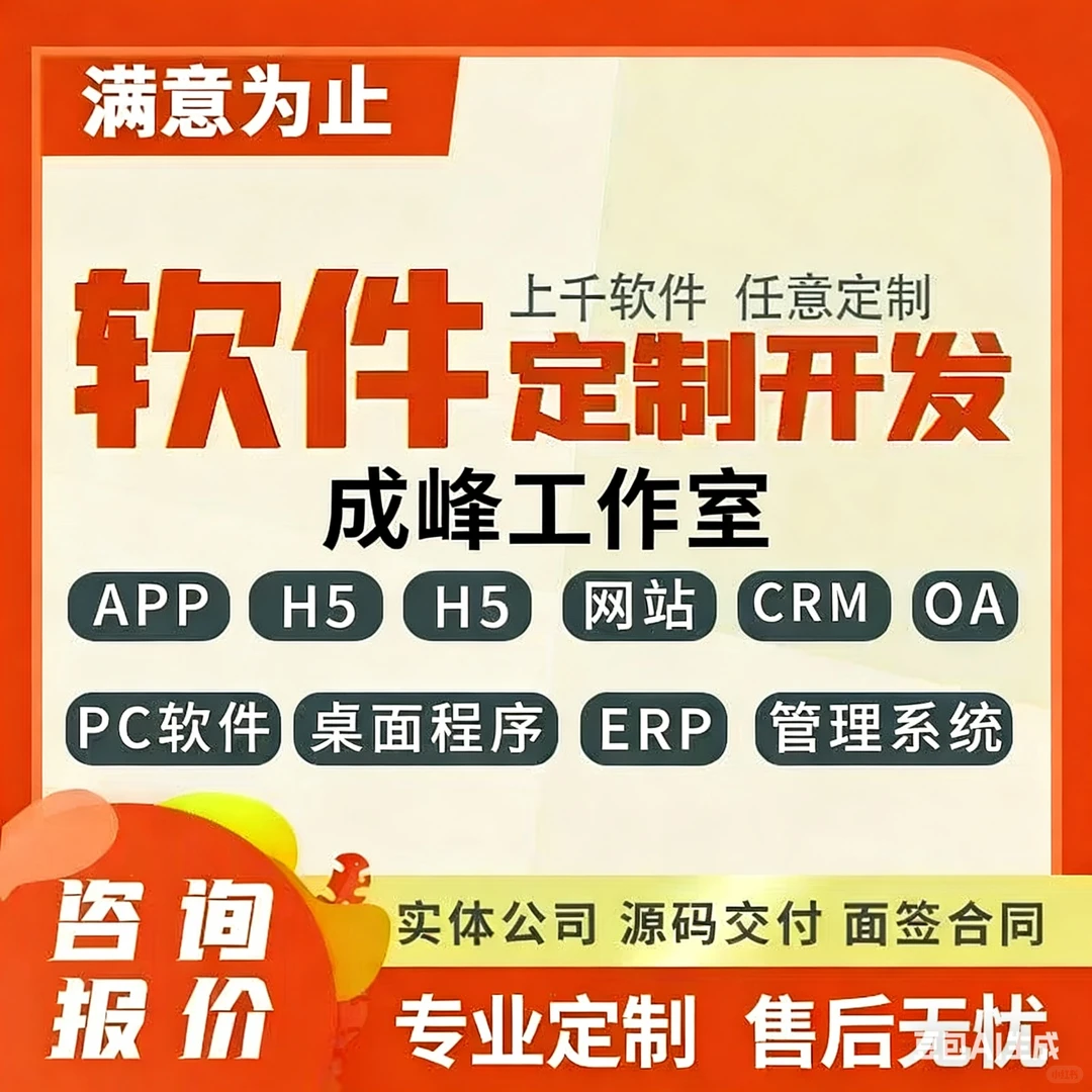 软件开放定制
