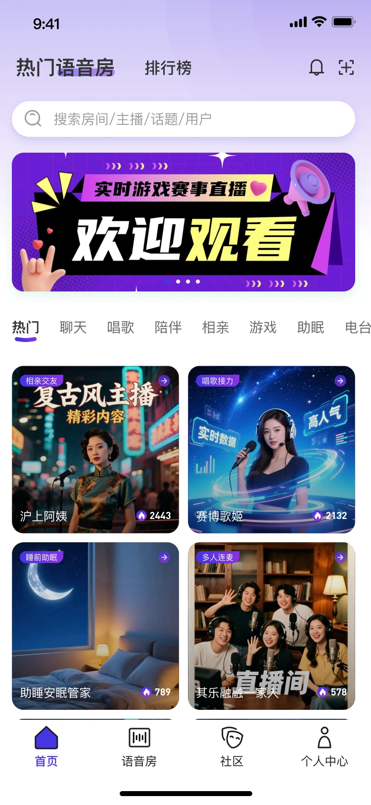 📱社交聊天APP开发案例 | 线上语音房平台