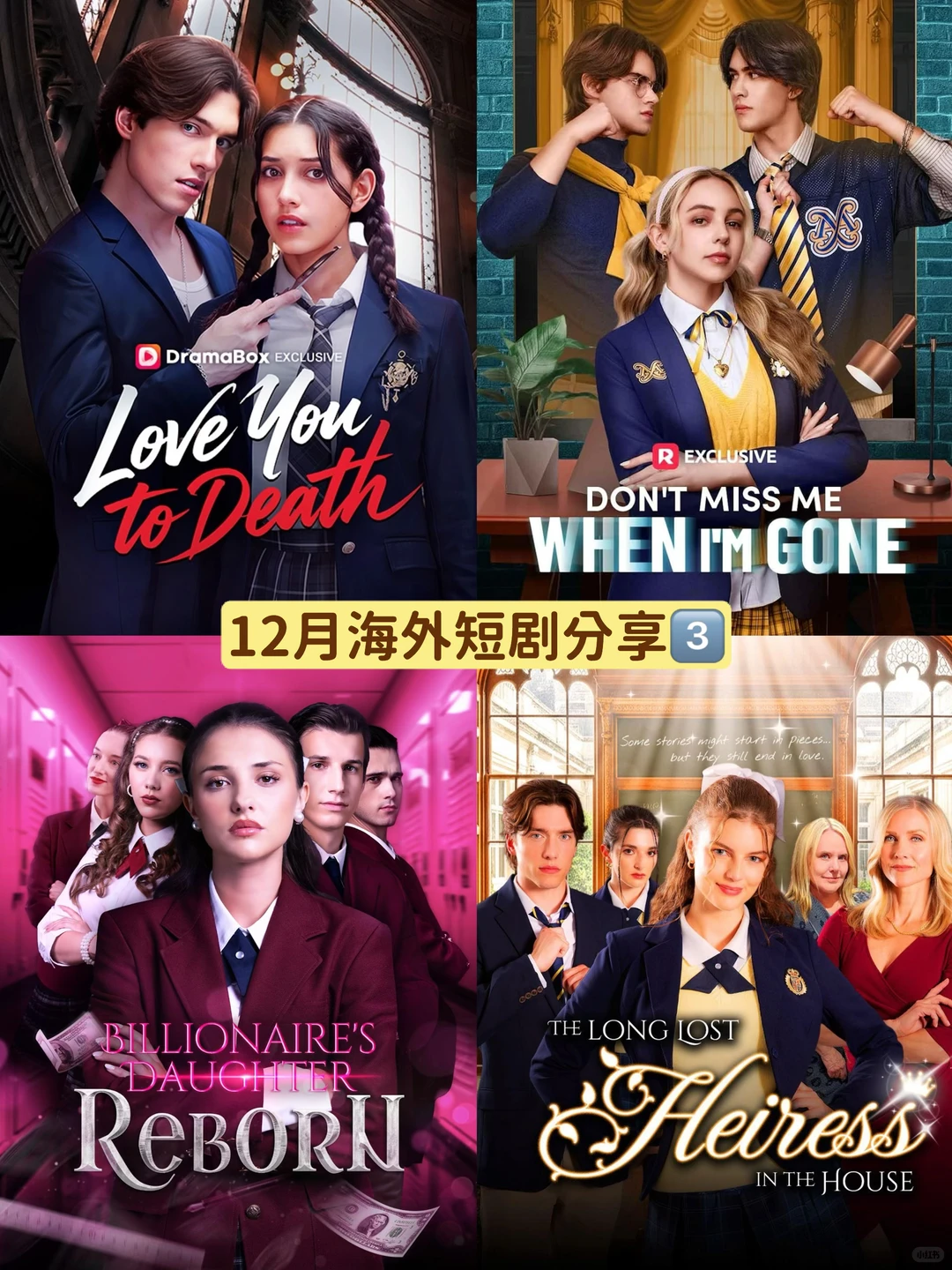 12月海外短剧分享12.4 - 校园篇