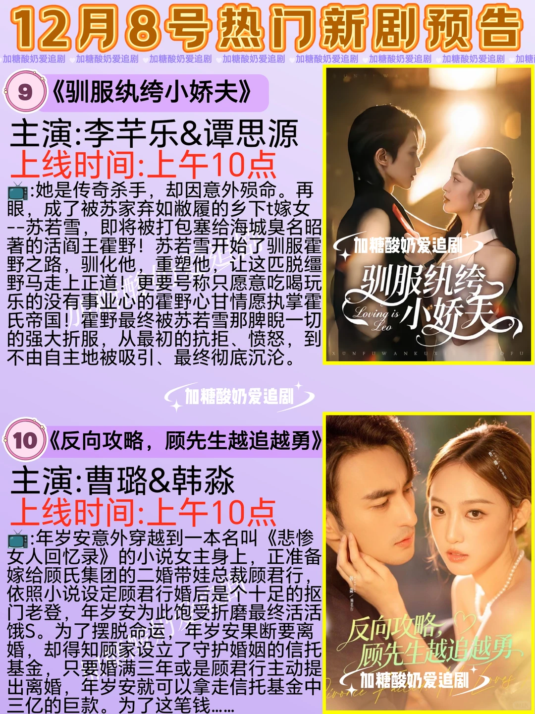 宝藏好剧💥12月8日热门短剧预告