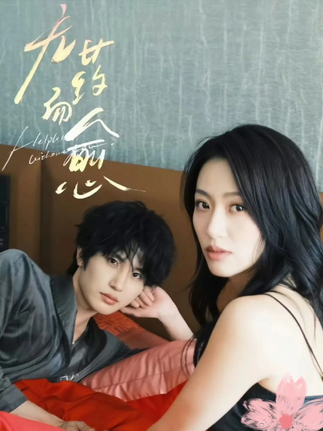 喜欢疯批强制爱的别错过这6⃣️部❗️