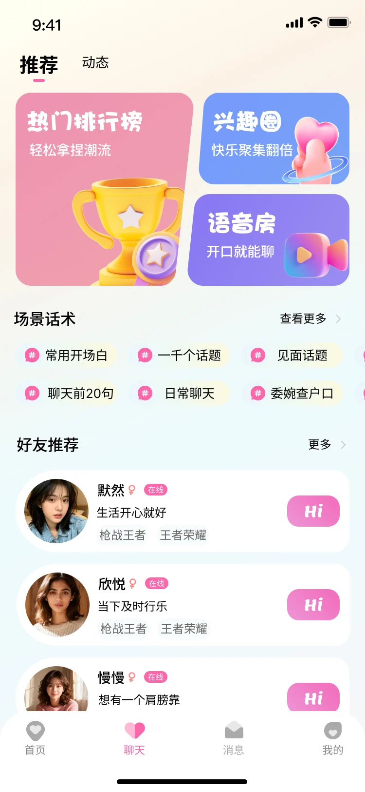 💘搭子社交APP开发案例:打造陪伴引擎