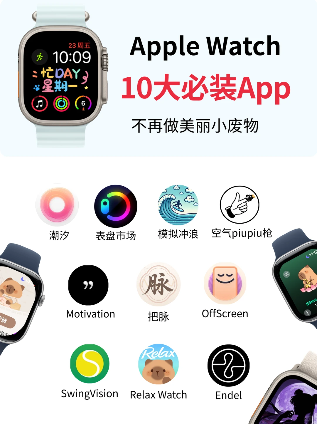AppleWatch装机必备！看完这篇我悟了…