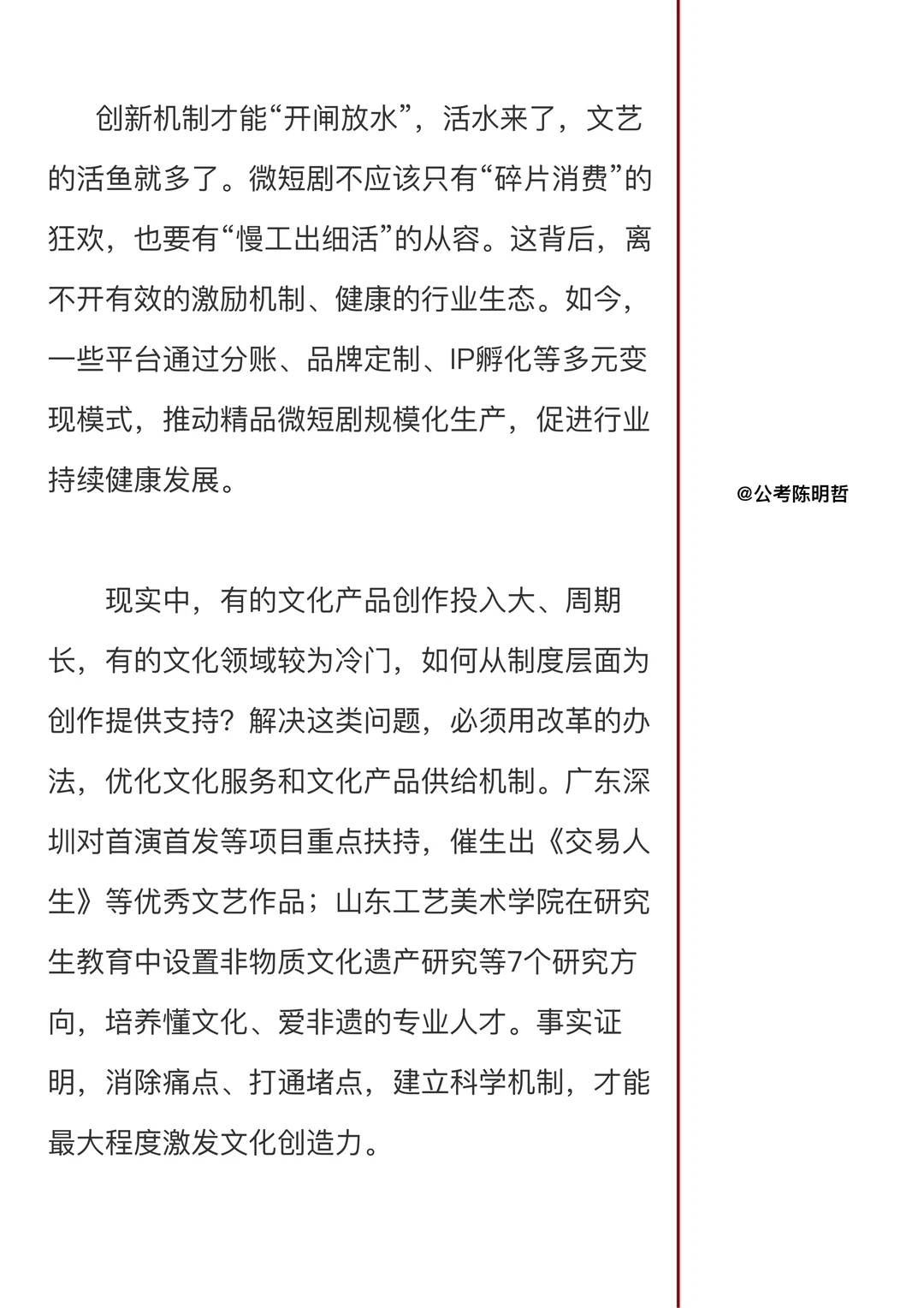 【12月4日】人民日报 丨主题:微短剧高质量发