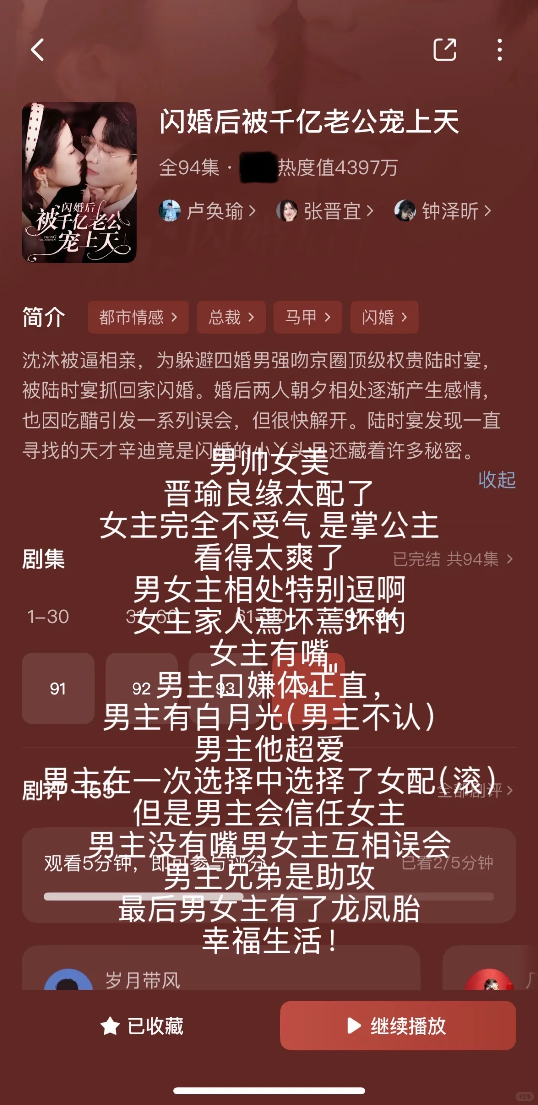短剧整理合集7️⃣(纯记录)