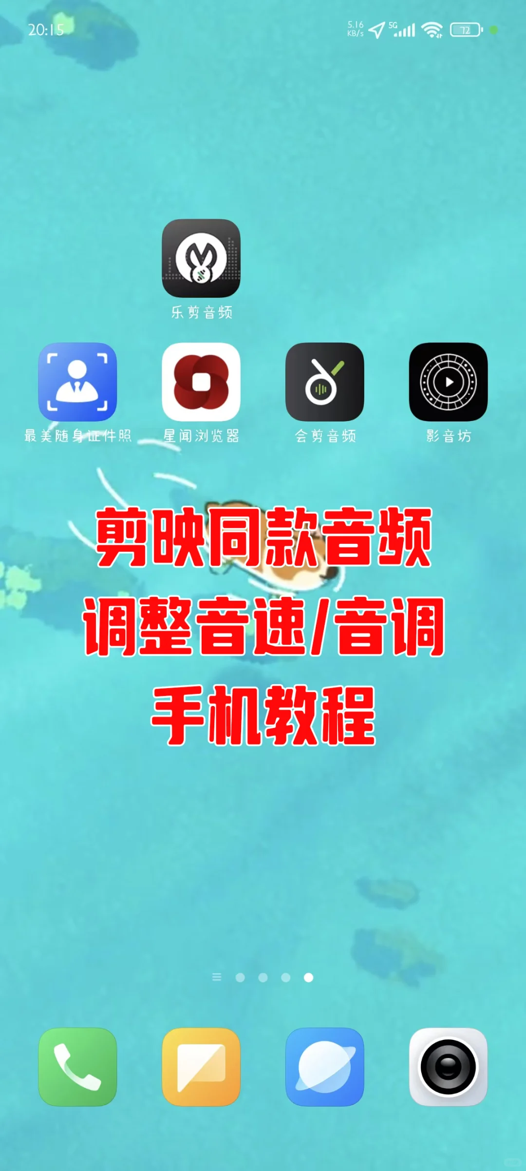 剪映同款音频调音教程，免费使用，快来试试吧