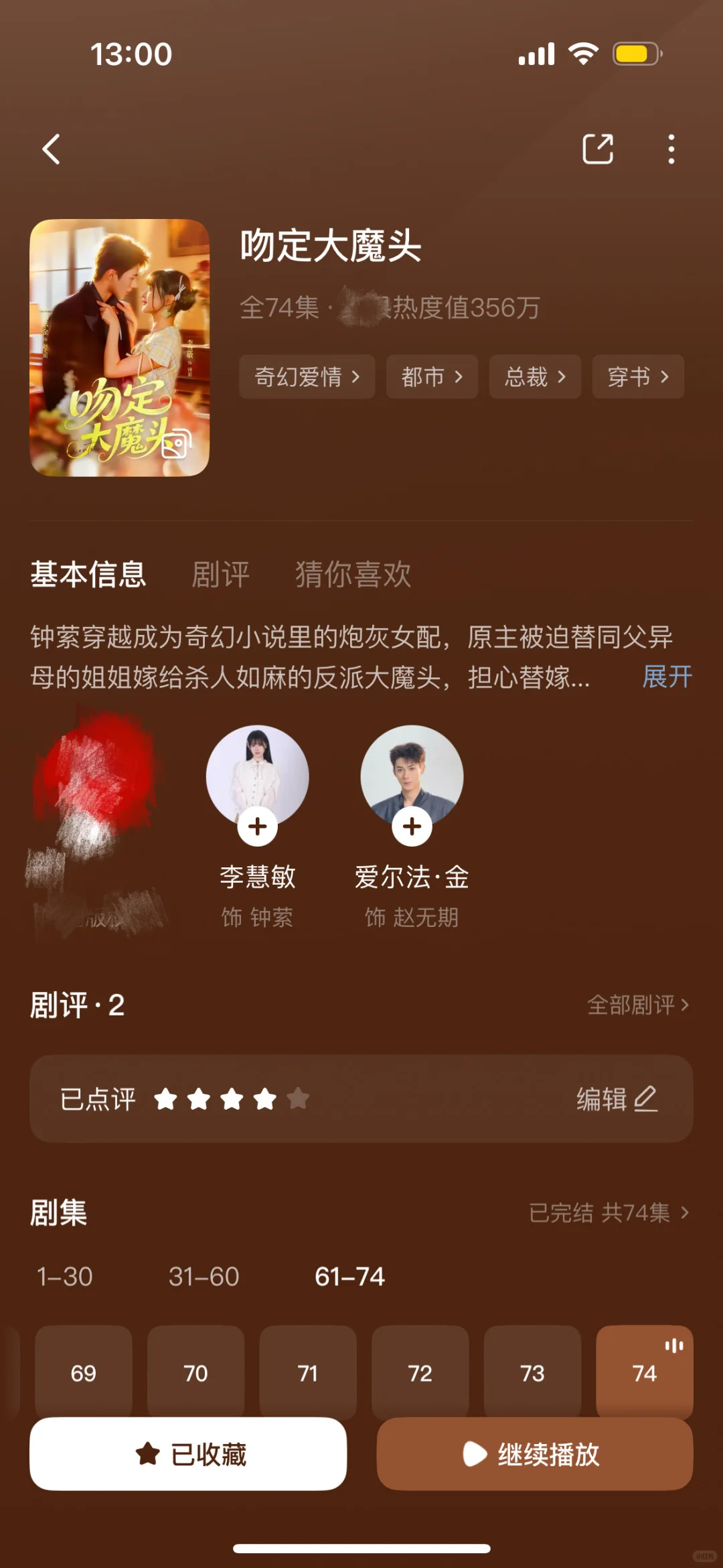 吻定大魔头🔴今日必看设定有趣的小甜剧❗️