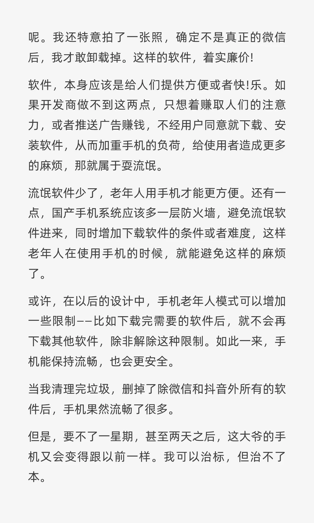 中国的 App 怎么这么恶心啊，还是说安卓恶