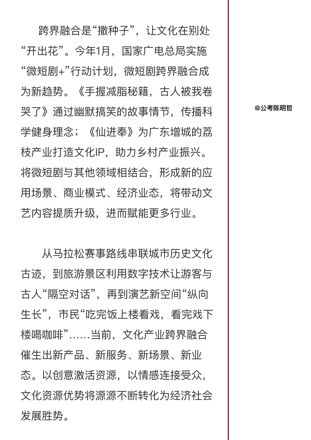 【12月4日】人民日报 丨主题:微短剧高质量发