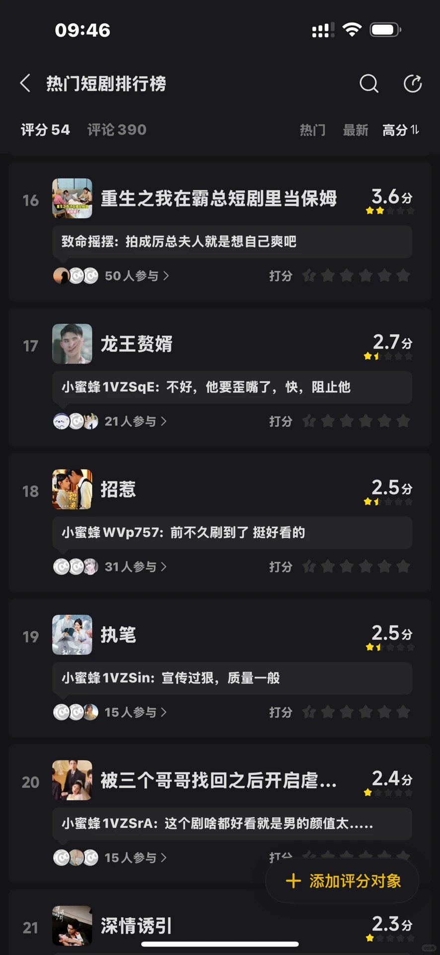 热门短剧排行榜来啦 有无你最爱的短剧