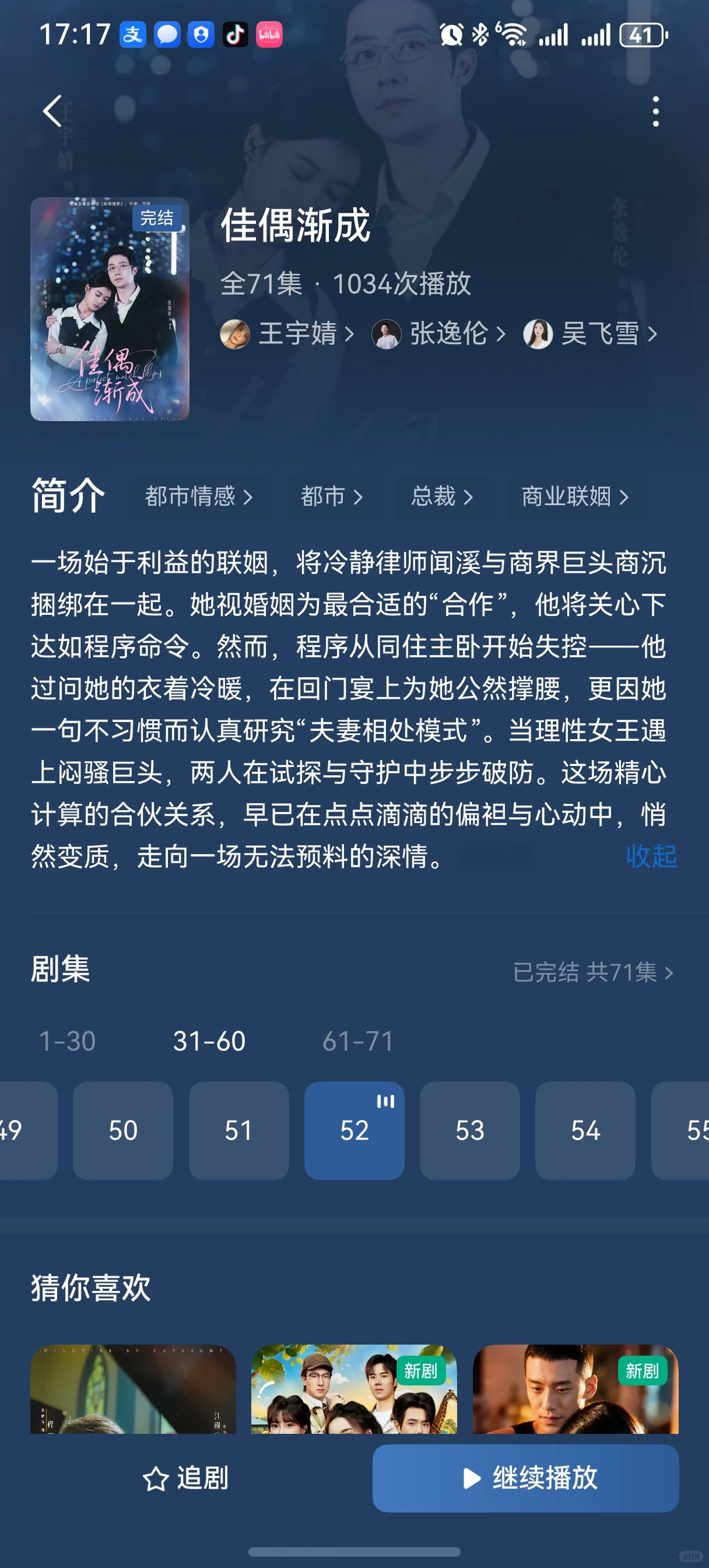 佳偶渐成 推荐-夜雨聆风