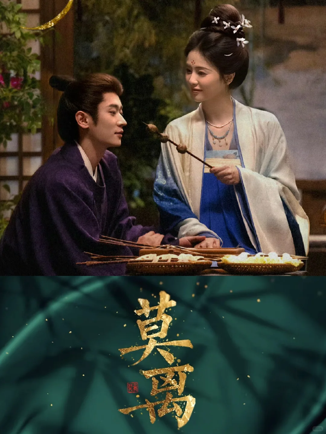 新剧来袭❗️白鹿❌️丞磊 !先婚后爱‼️