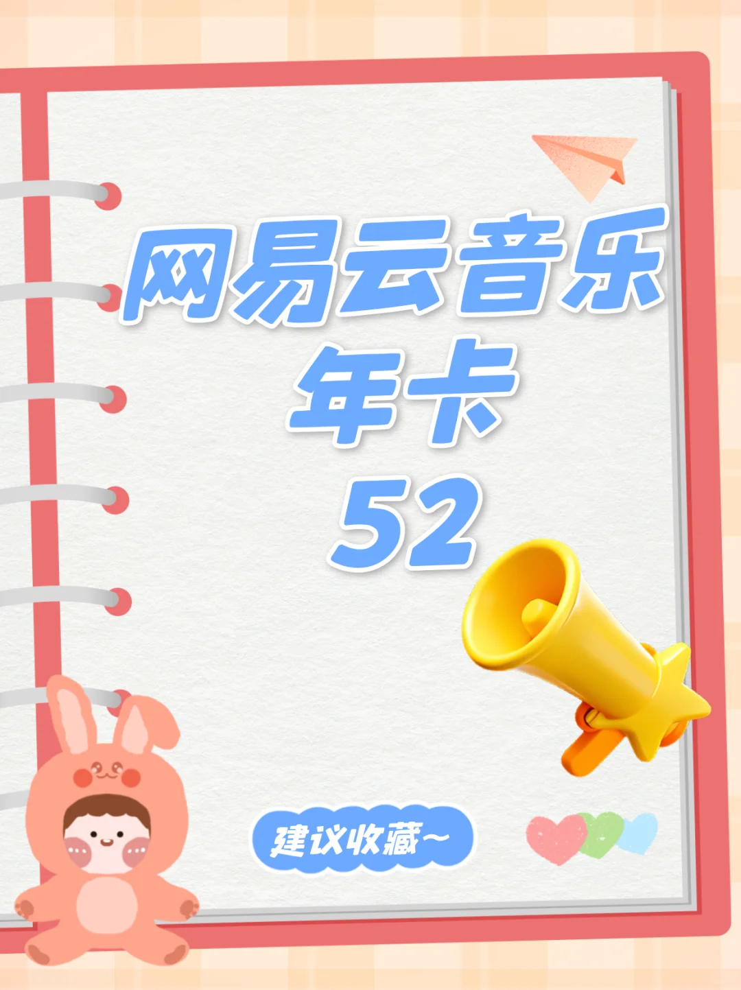 52块搞定一整年高品质音乐！这波真的香哭了