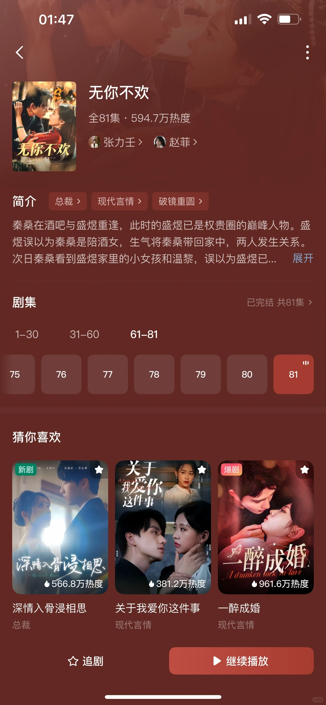 整理了18部超好看短剧❹