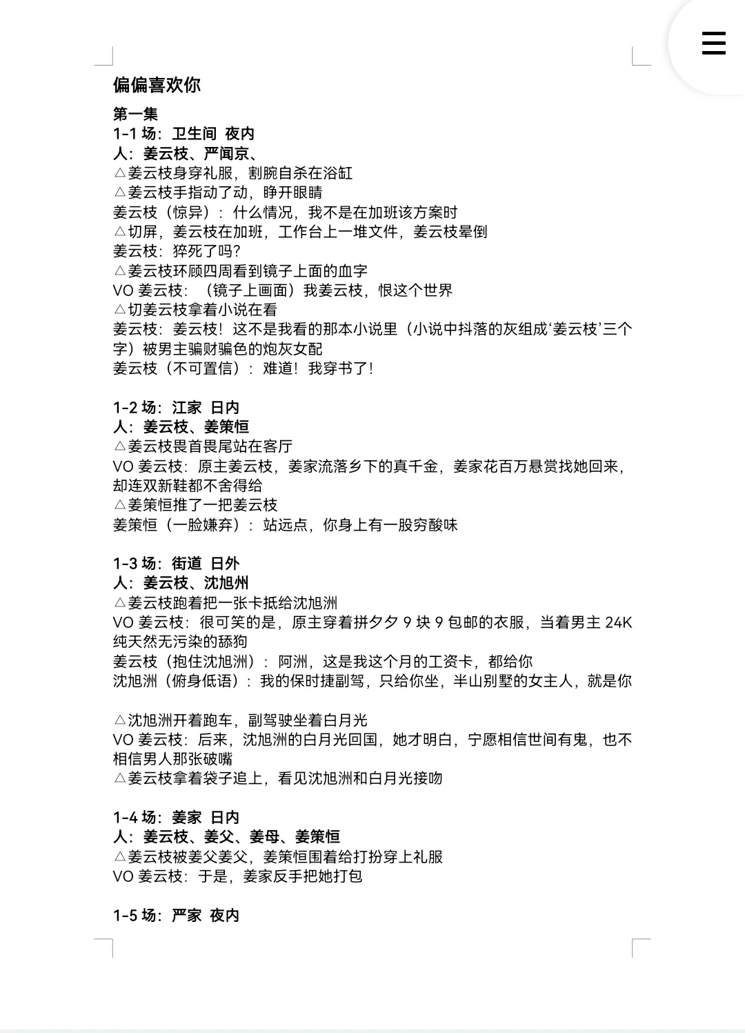 扒剧学习之（偏偏偏爱你）