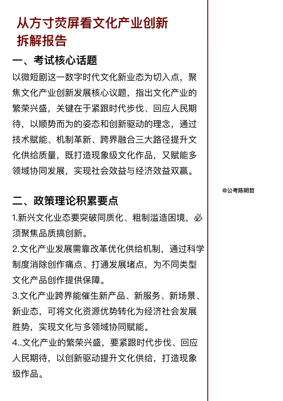 【12月4日】人民日报 丨主题:微短剧高质量发