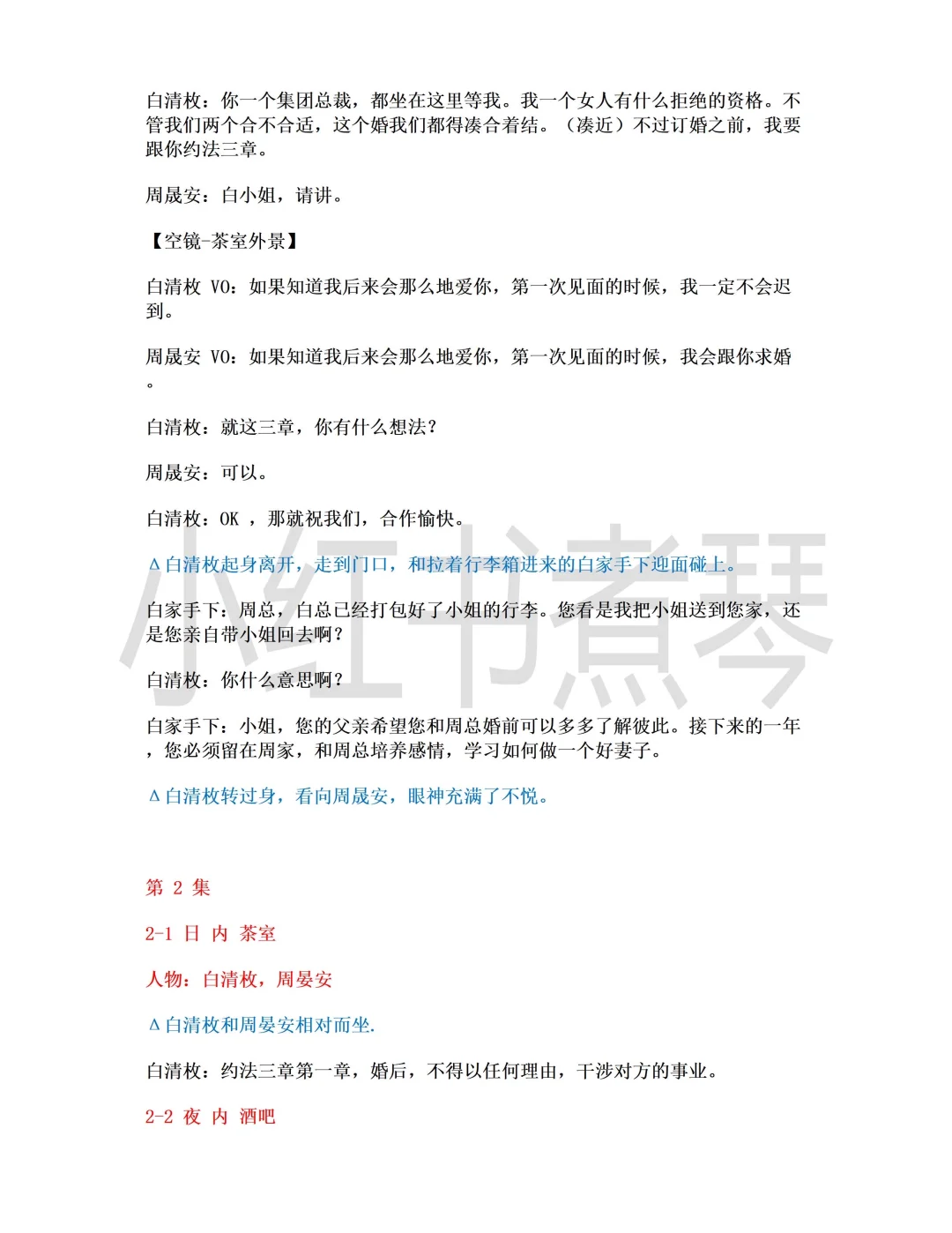 《盛夏芬德拉》1-82集完整剧本学习拆解