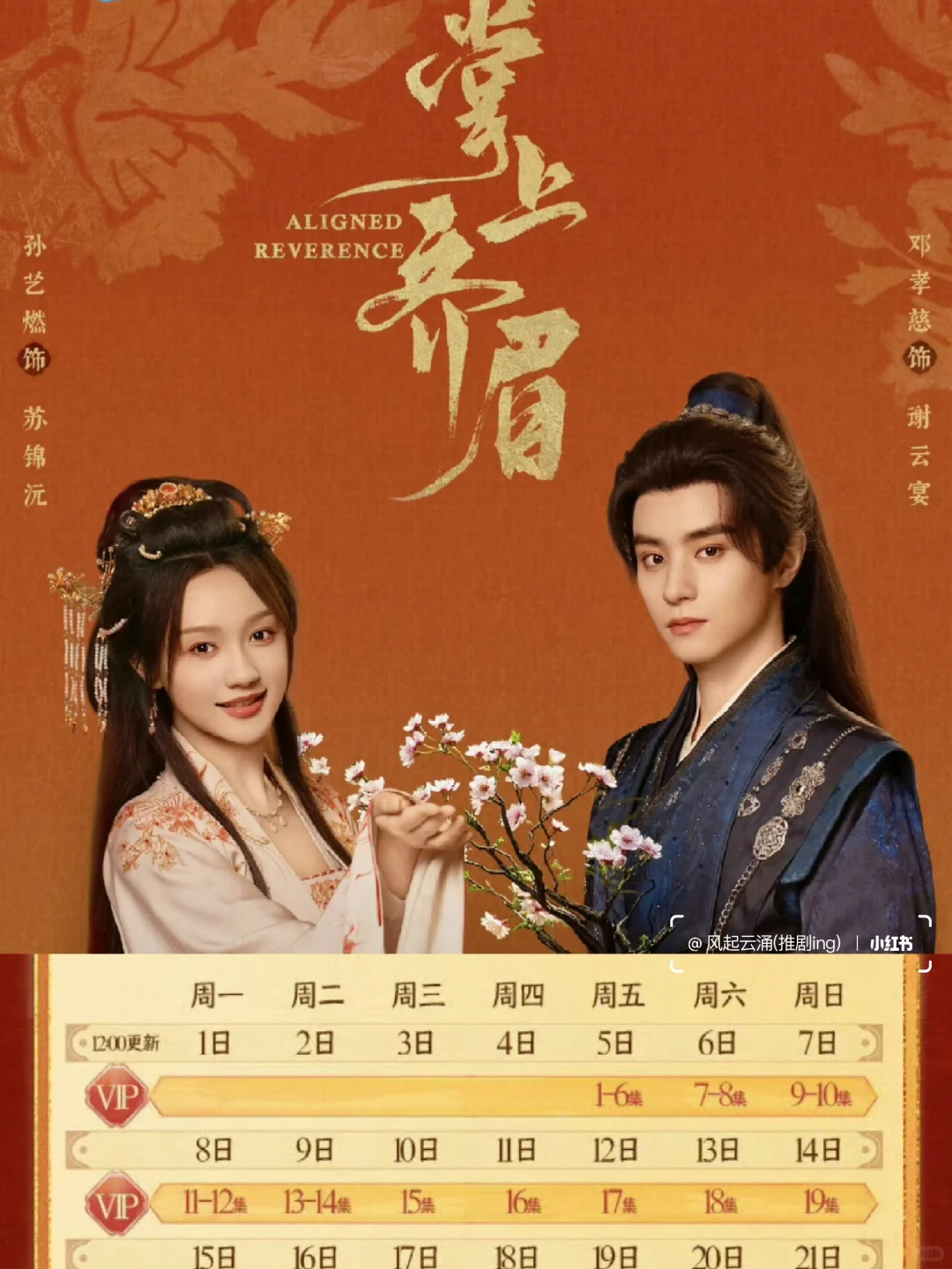 今天开播🎉高颜值古偶 孤女&养子