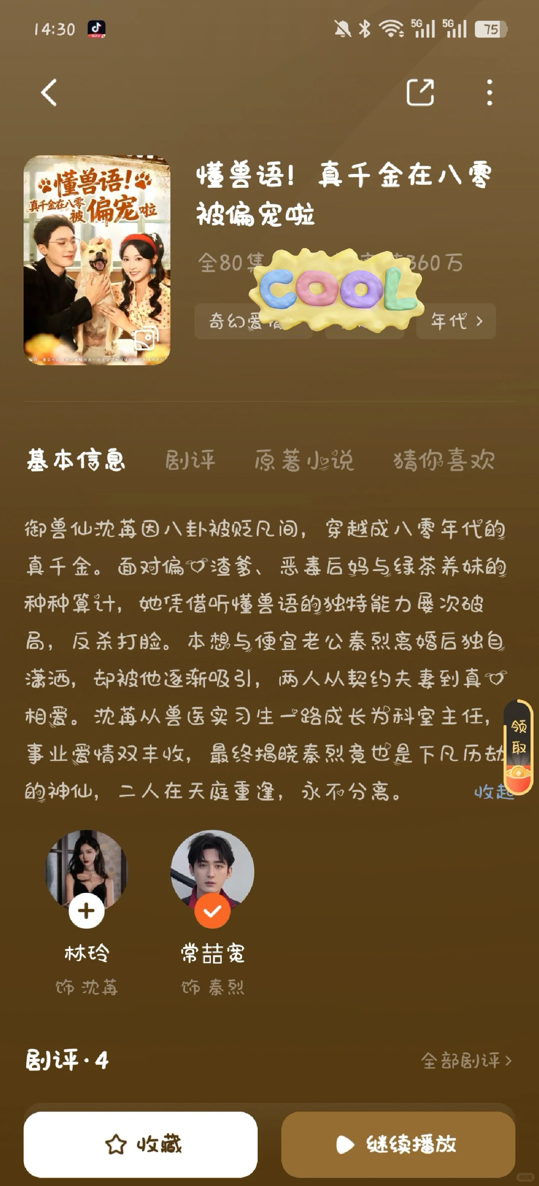 懂兽语！ 真千金在八零被偏宠啦 推荐