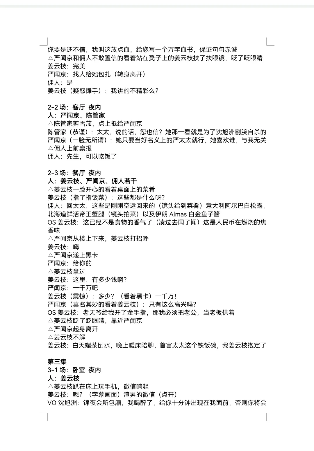 扒剧学习之（偏偏偏爱你）