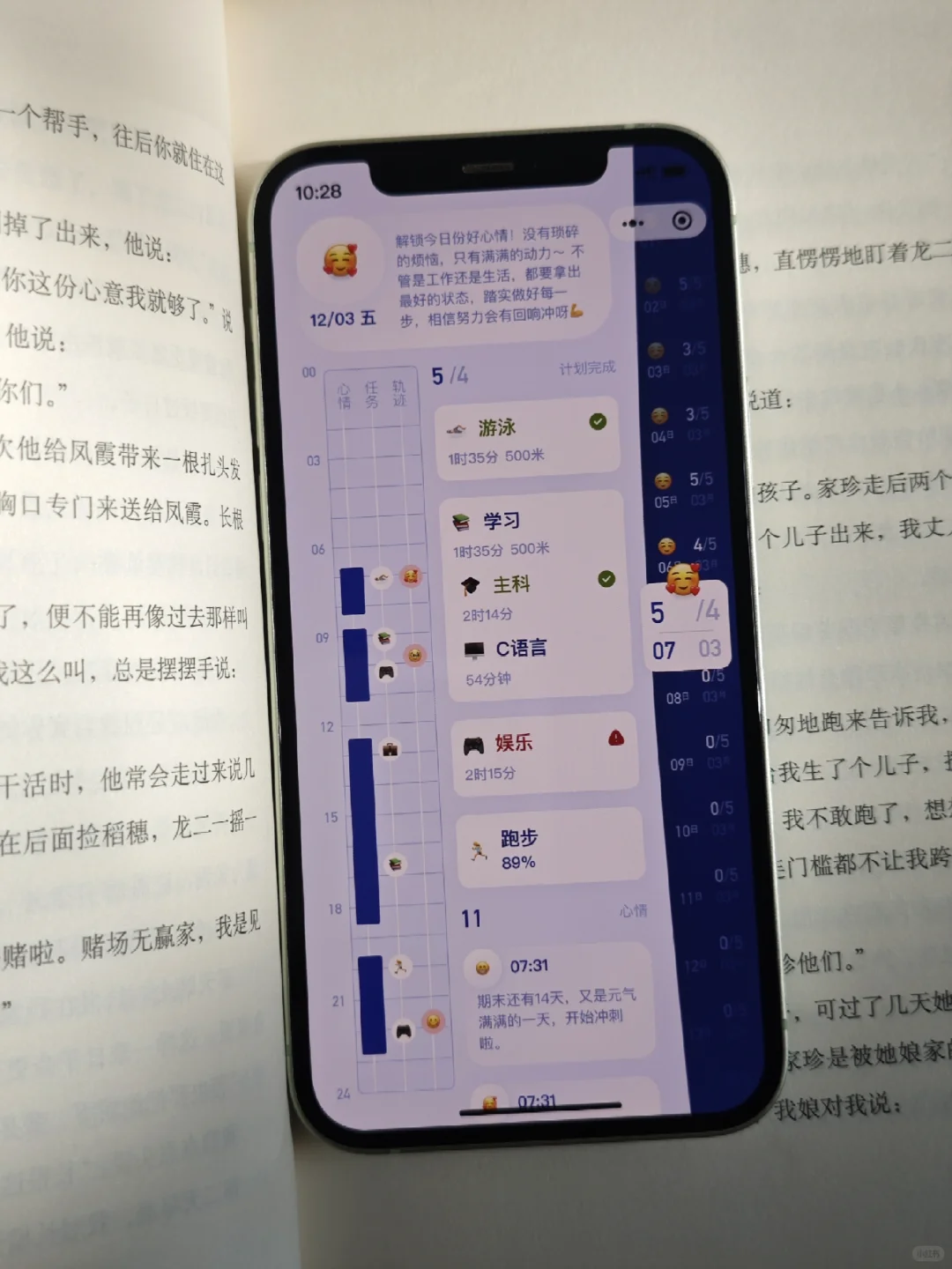 自律人的生活小账本