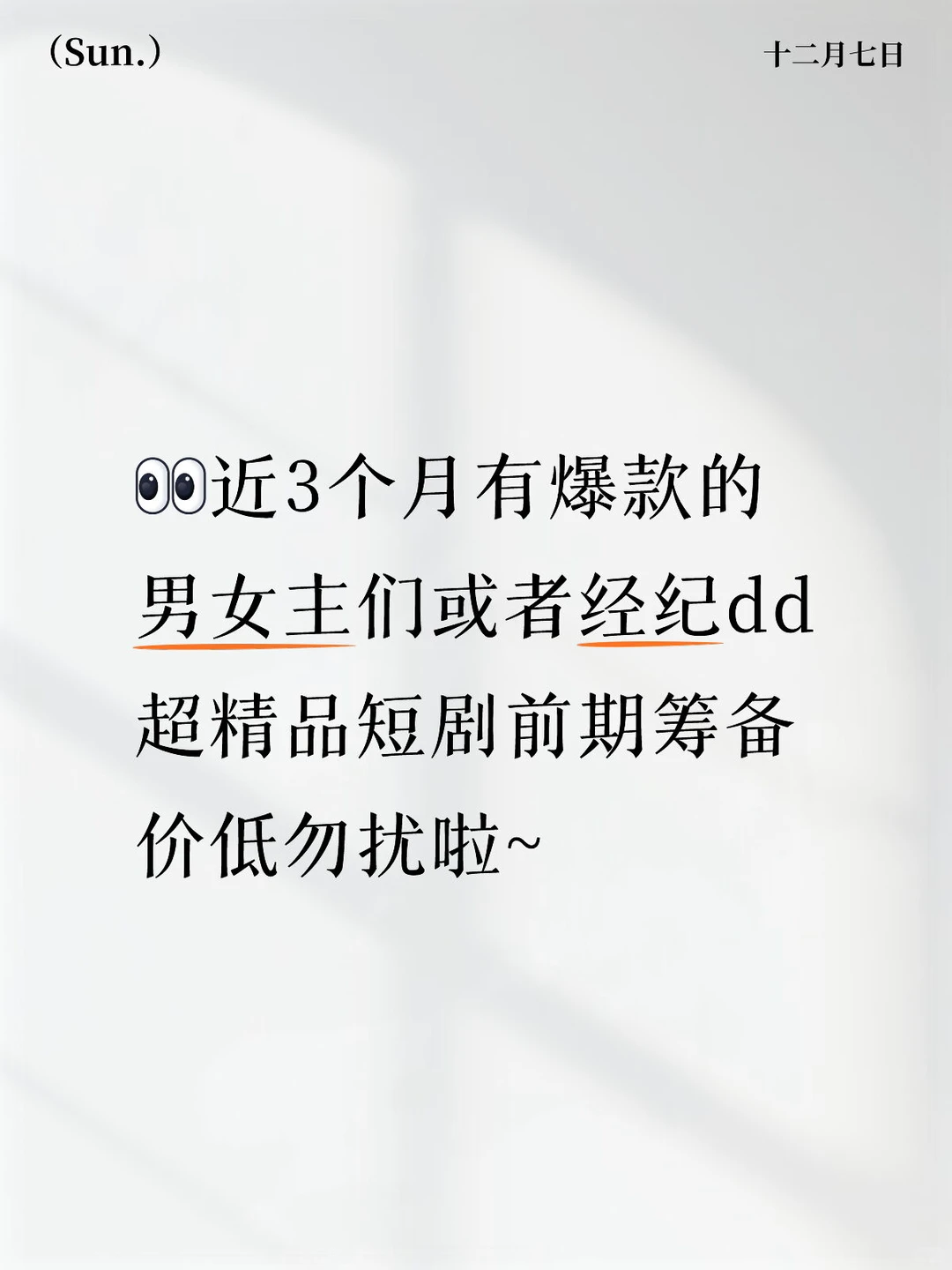 🎥3w+的爆款短剧演员有吗?