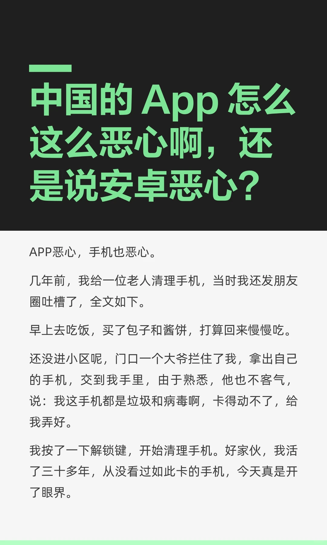 中国的 App 怎么这么恶心啊，还是说安卓恶
