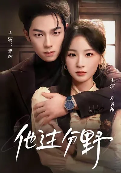 精选十部必看高颜值短剧!