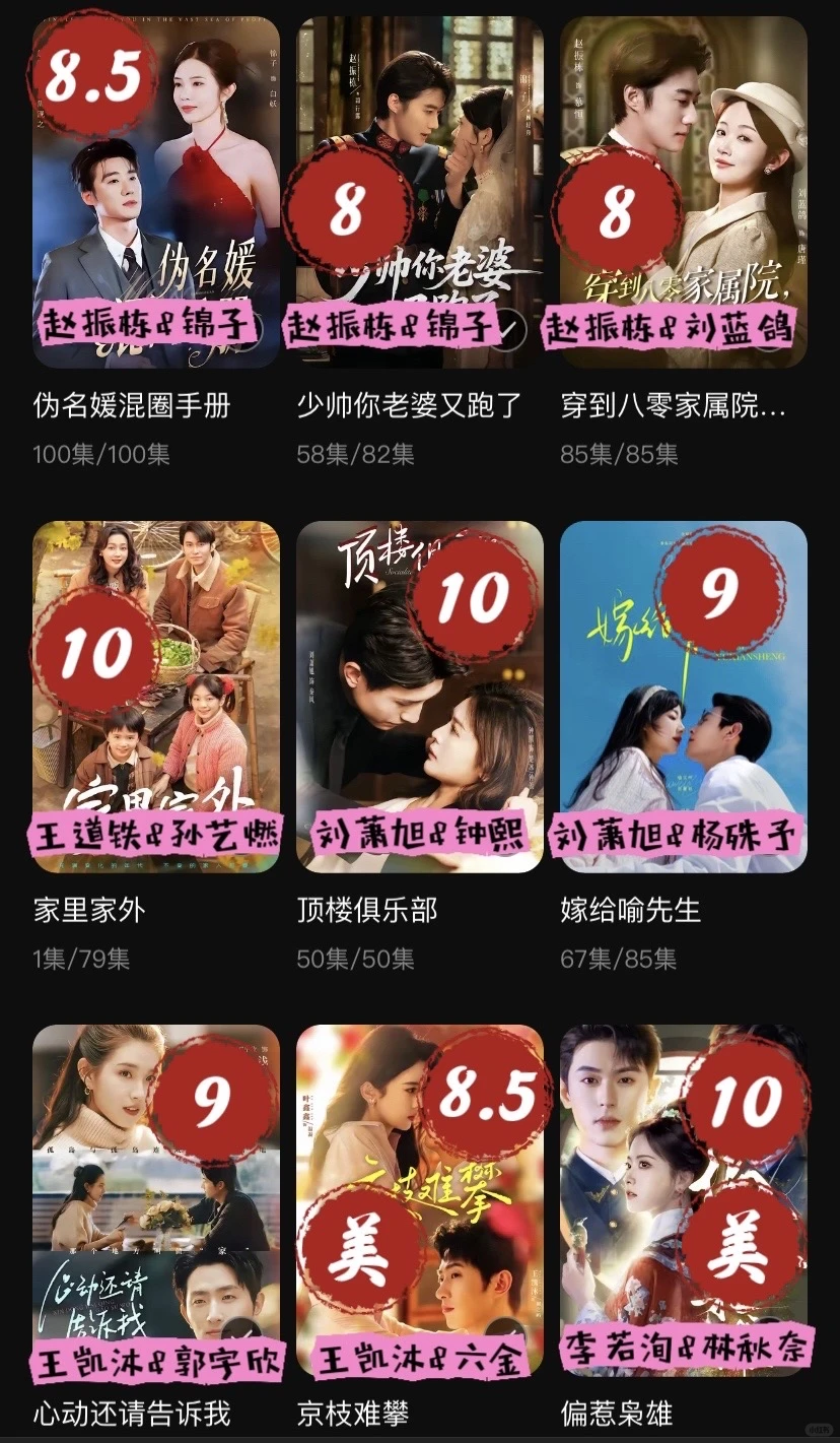 终于轮到我了,短剧评分个人向