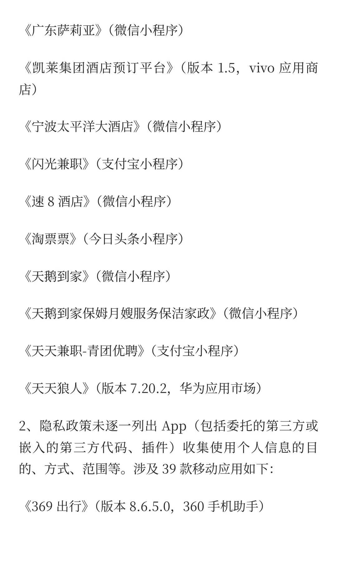 紧急发布，这 69 款移动应用务必要小心