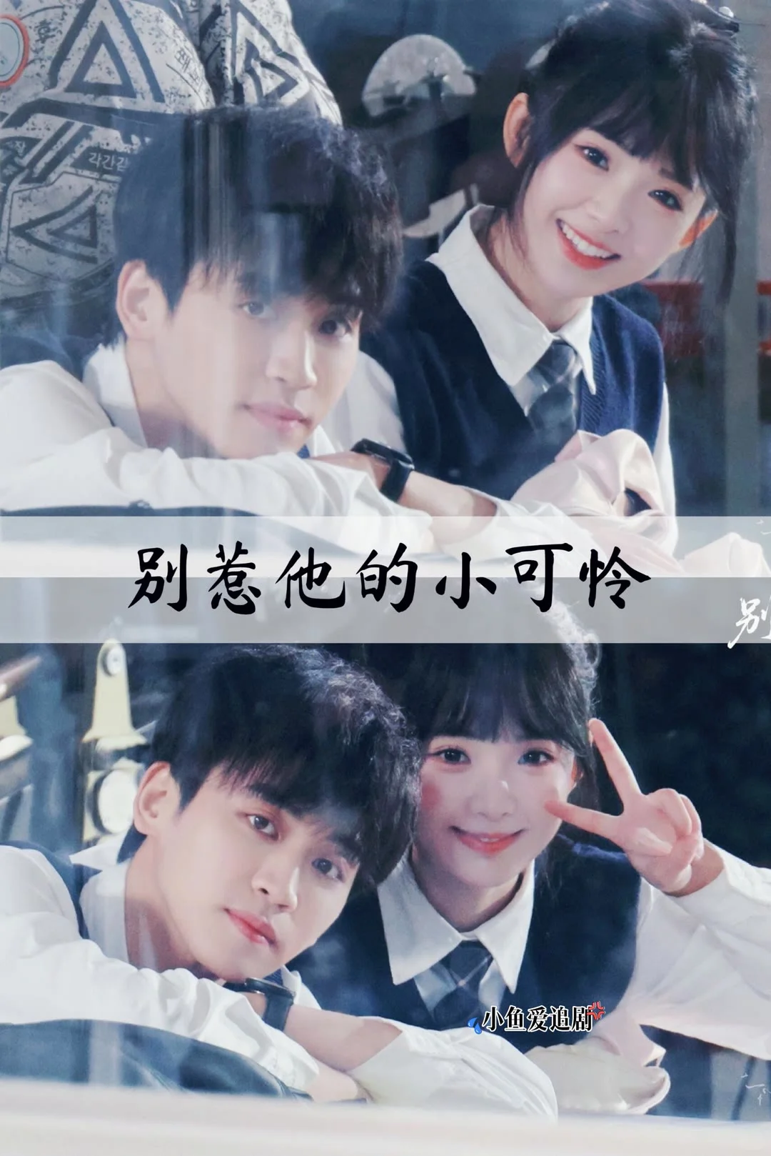 超超超好看！推荐15部超好看的校园小短剧