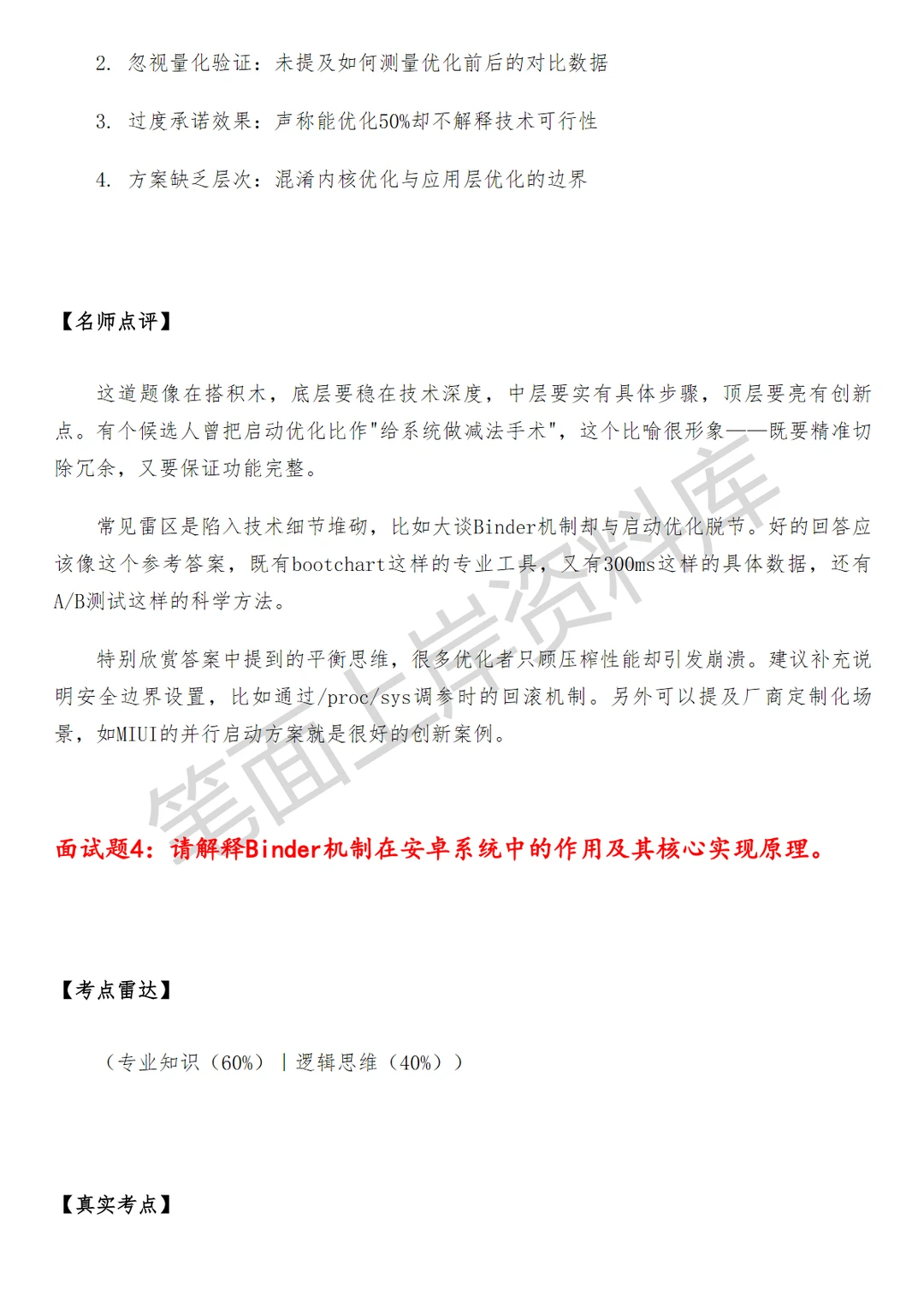 京东安卓底层软件开发工程师