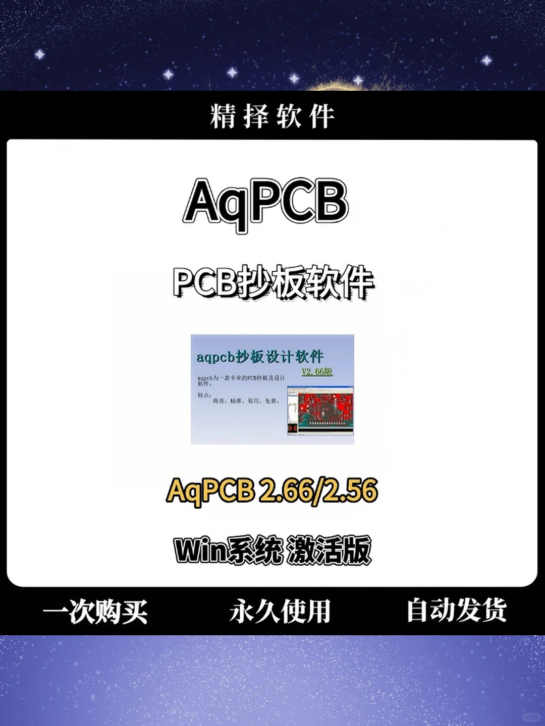 AQPCB抄板软件2.56送教学注册机