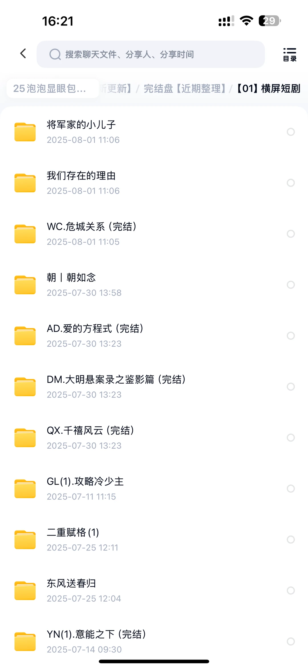 热门🔥短剧整理分享