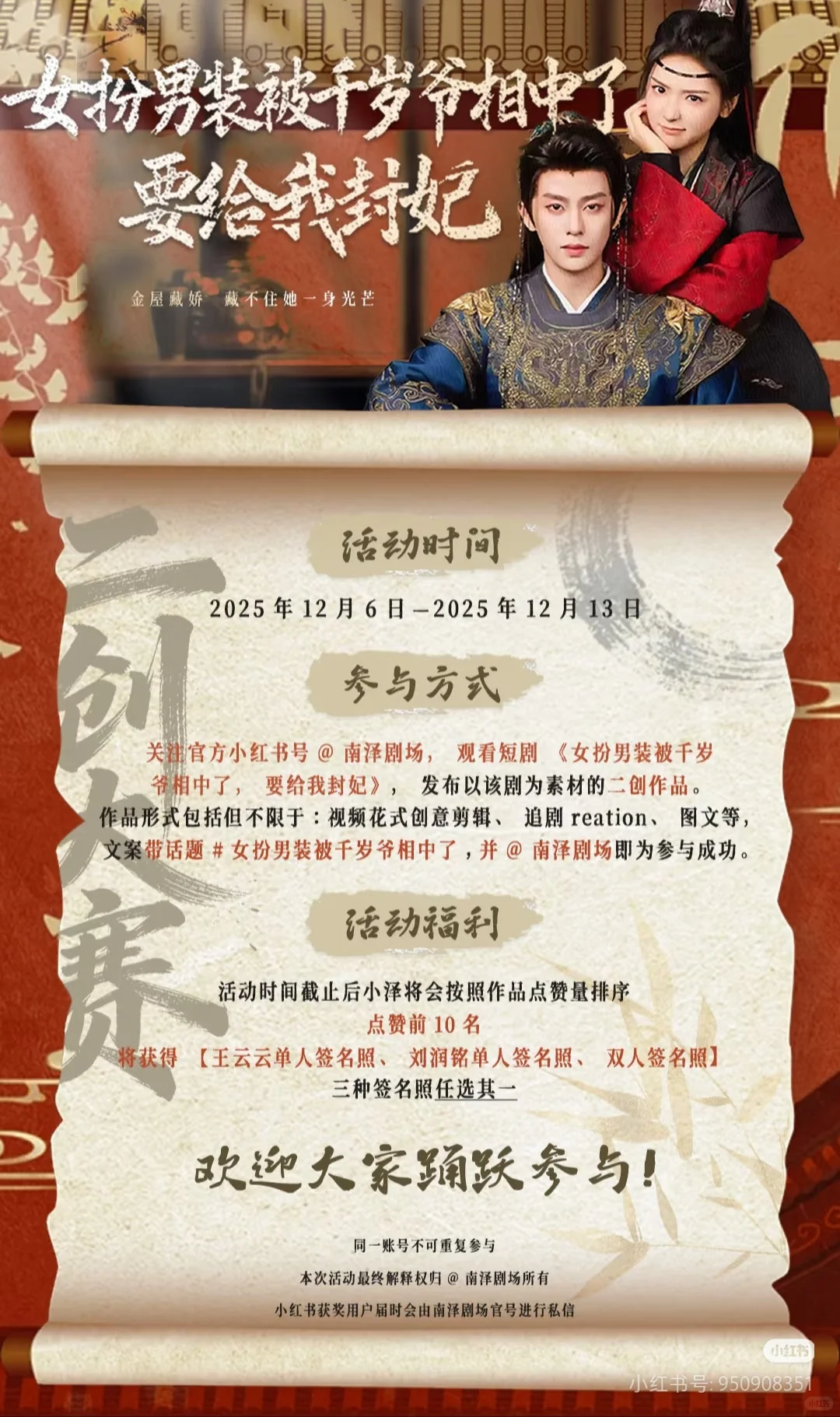 女扮男装被千岁爷相中了，要给我封妃