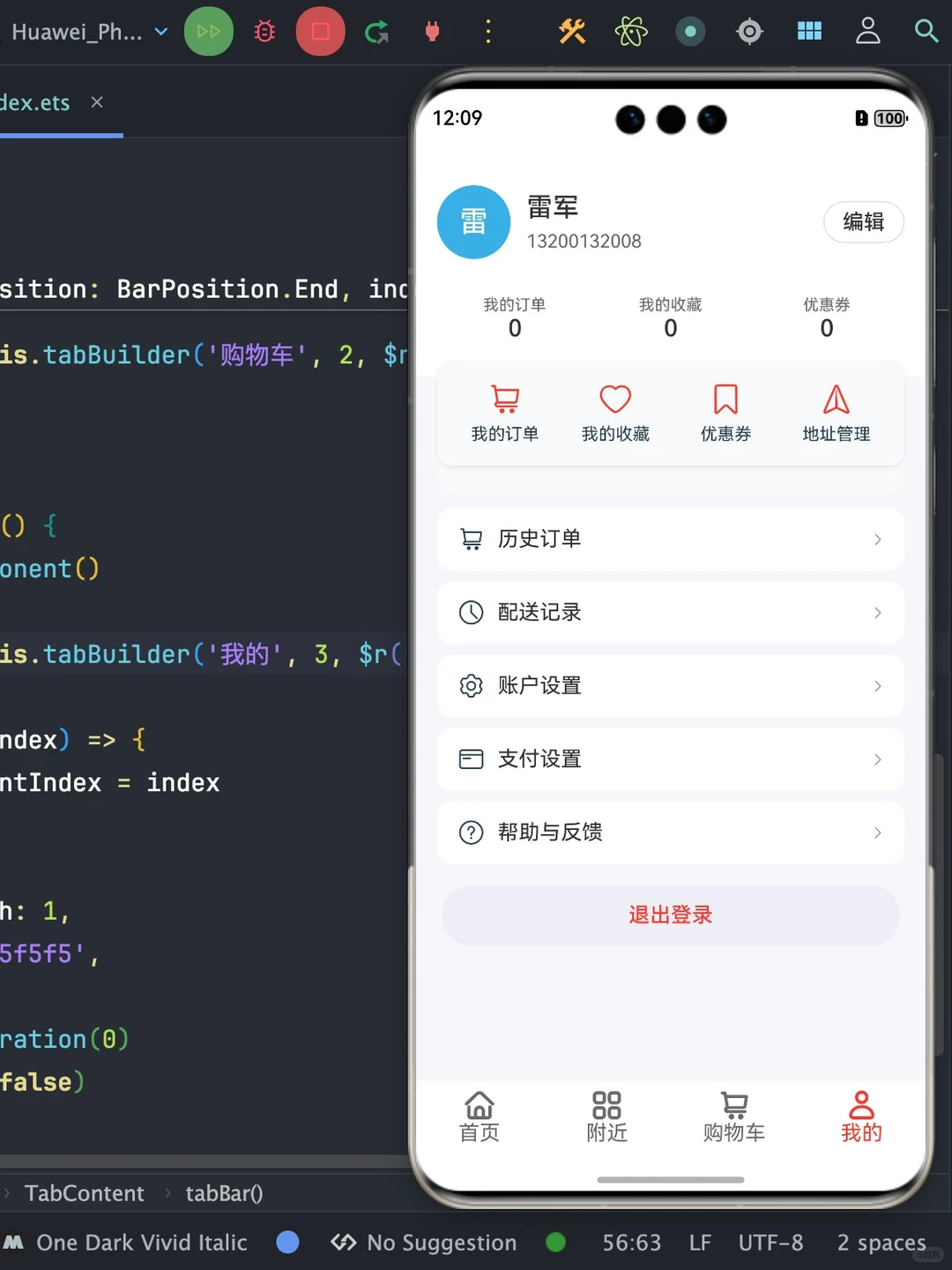 鸿蒙外卖订餐App