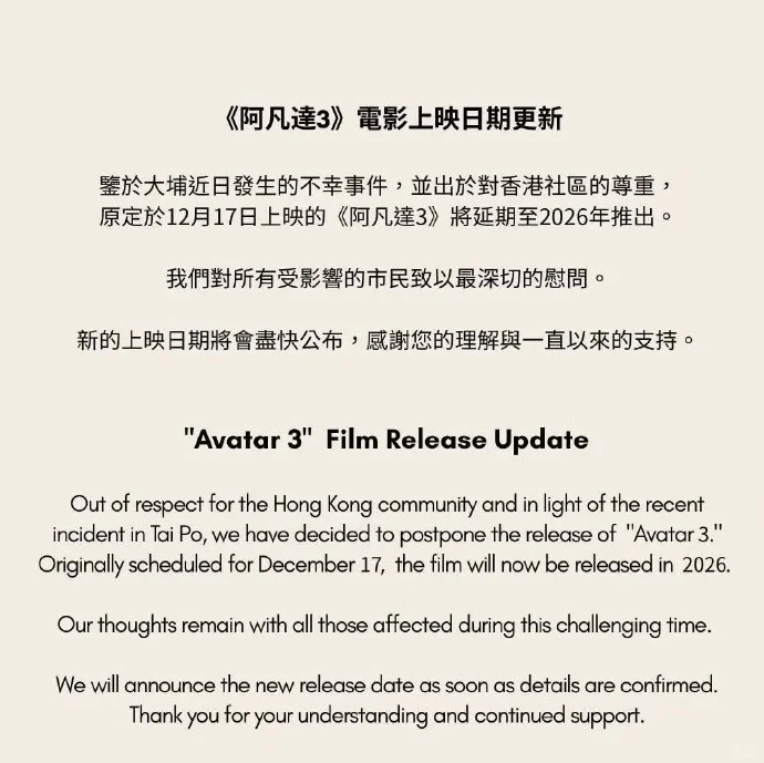 电影《阿凡达3》官宣香港撤档