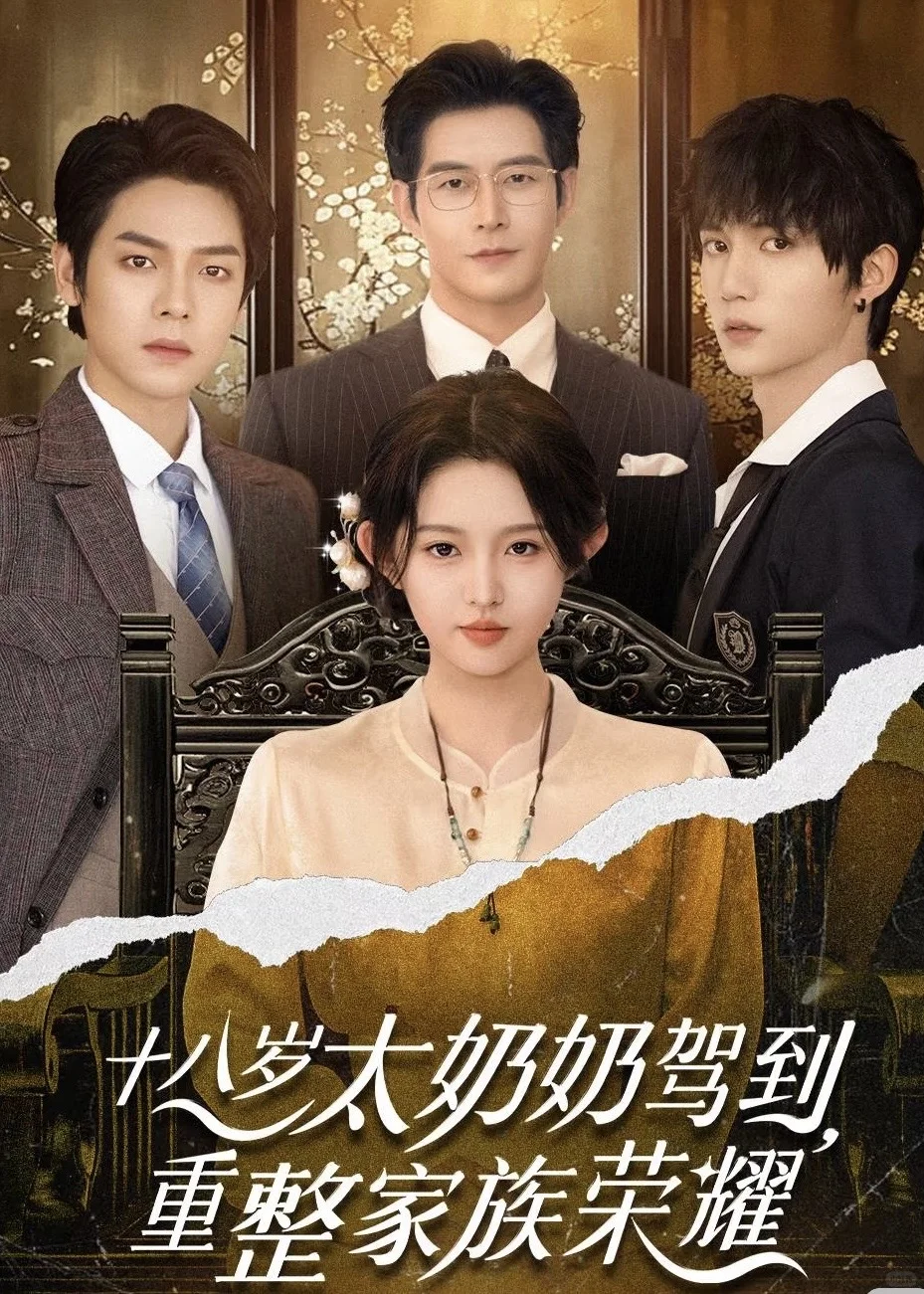 【小Q严选】女性单开一桌的大女主短剧👸