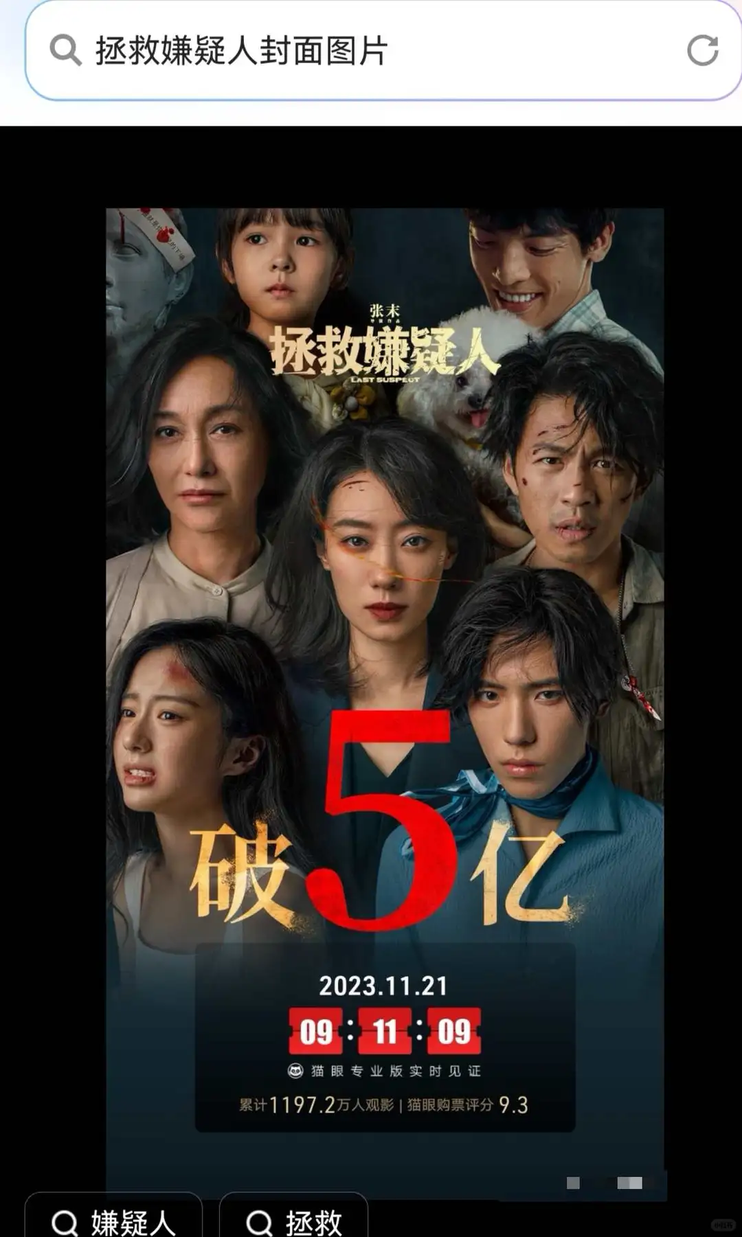 到底有多少人看了拯救嫌疑人！