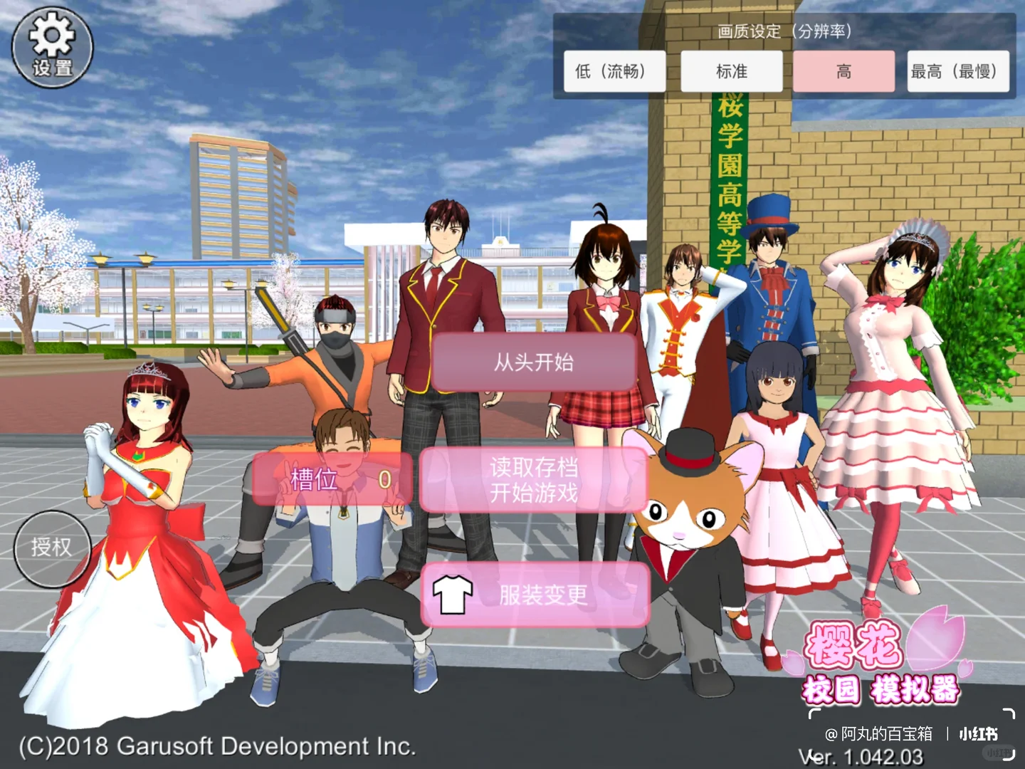 iPad免费游戏4月榜|樱花校园模拟器|介绍